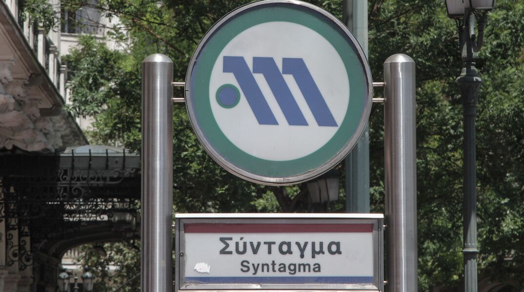 Ανοιχτοί όλοι οι σταθμοί του μετρό 