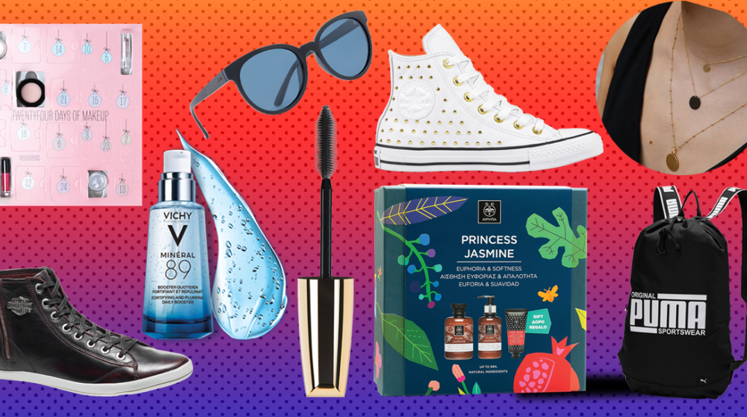 Σας προσφέρουμε 102 δώρα για στιλ και ομορφιά