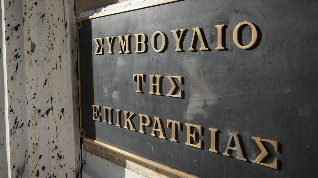 Συμβούλιο της Επικρατείας