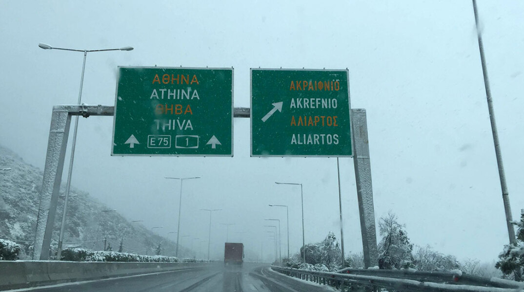 Εθνική Οδός Αθηνών-Λαμίας