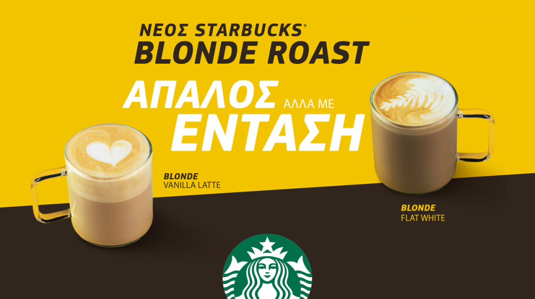 Νέο χαρμάνι Starbucks Blonde Roast