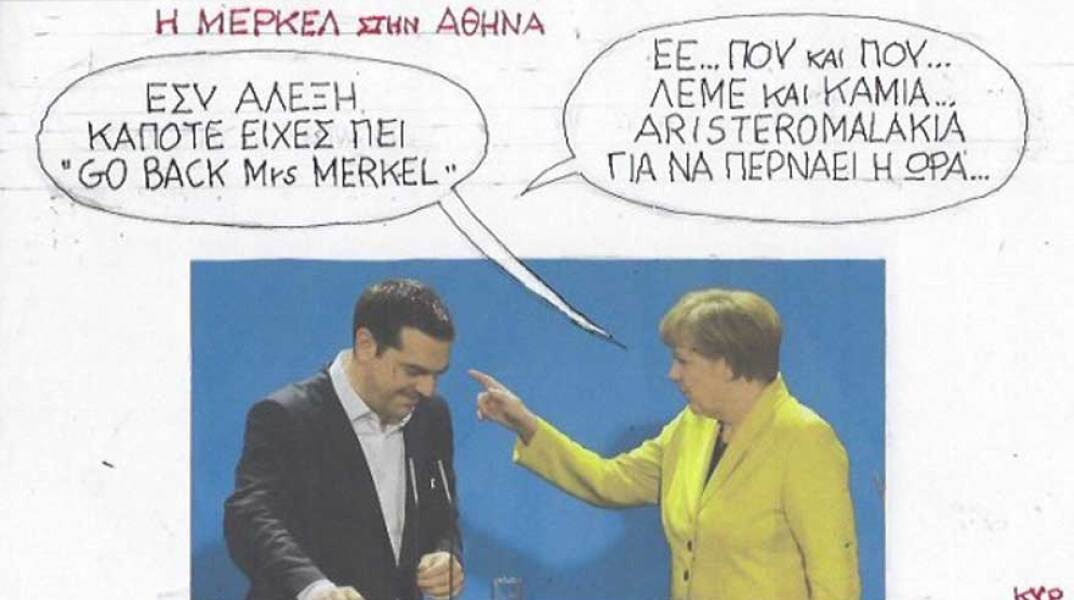γελοιογραφία ΚΥΡ