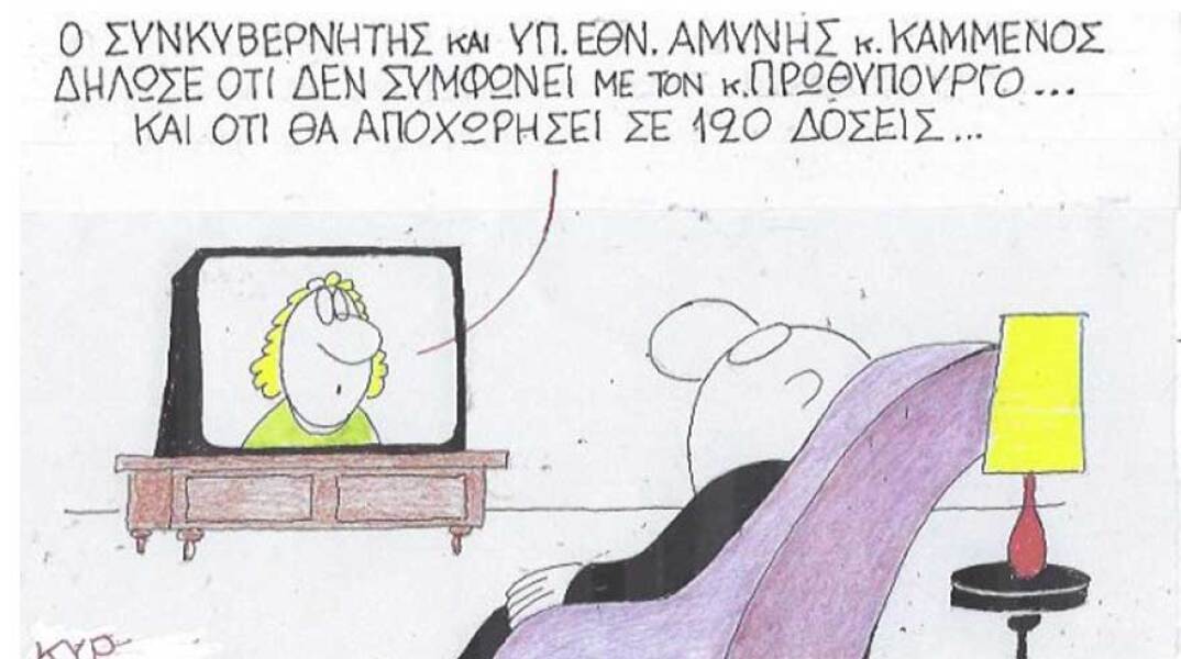 γελοιογραφία ΚΥΡ