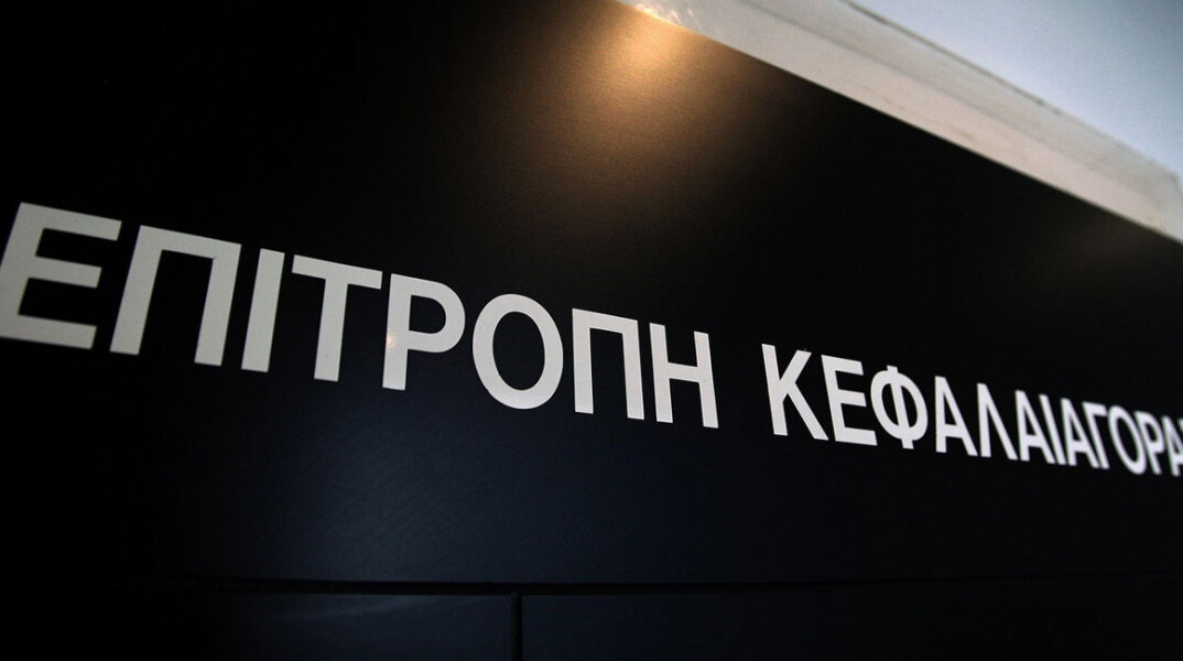 Επιτροπή Κεφαλαιαγοράς