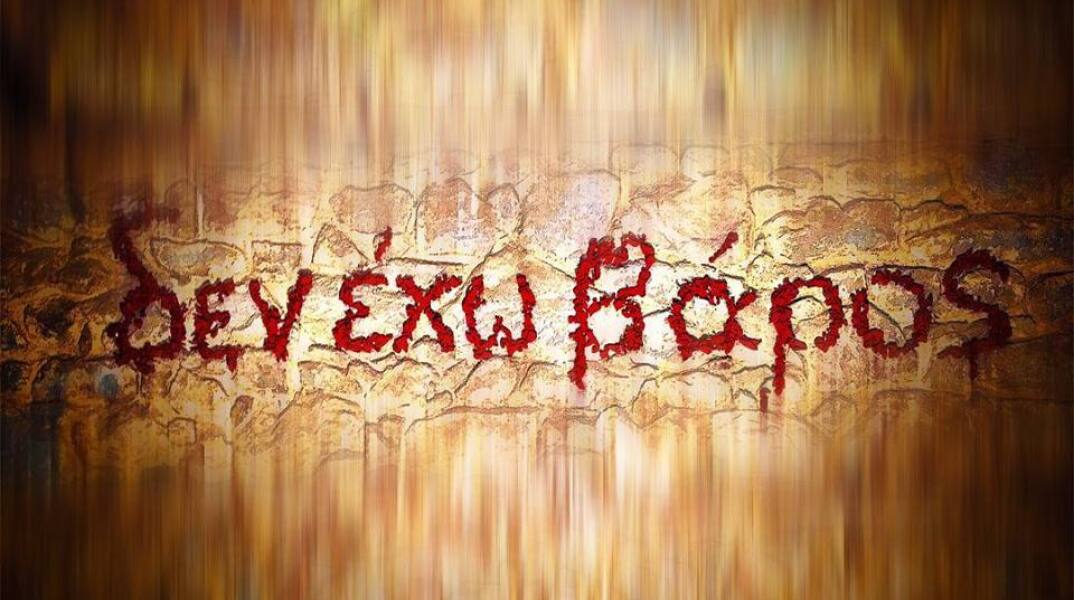 Σπασμένο Ρόδι