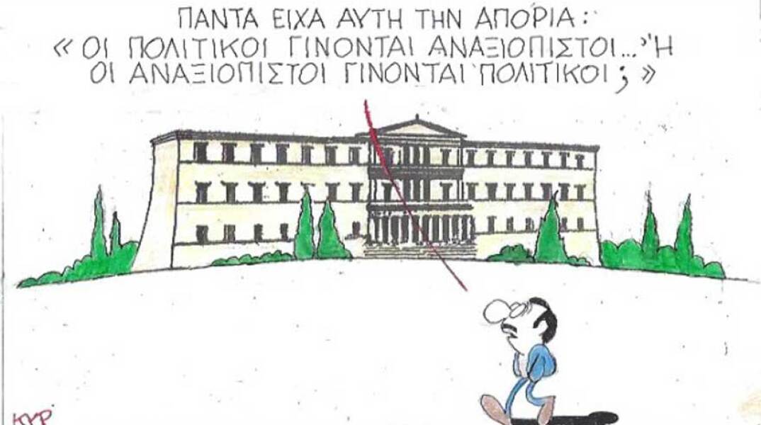 γελοιογραφία ΚΥΡ