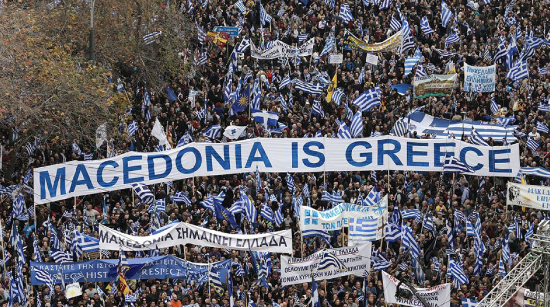 Συλλαλητήριο για τη Μακεδονία στην Αθήνα