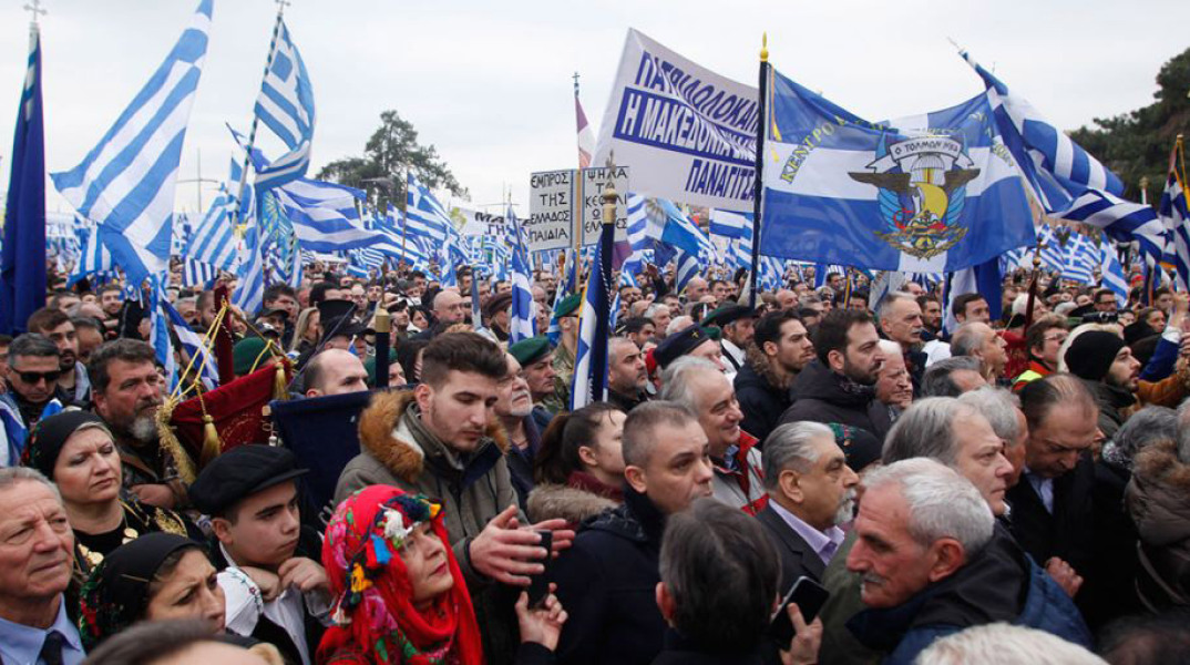 Συλλαλητήριο για τη Μακεδονία
