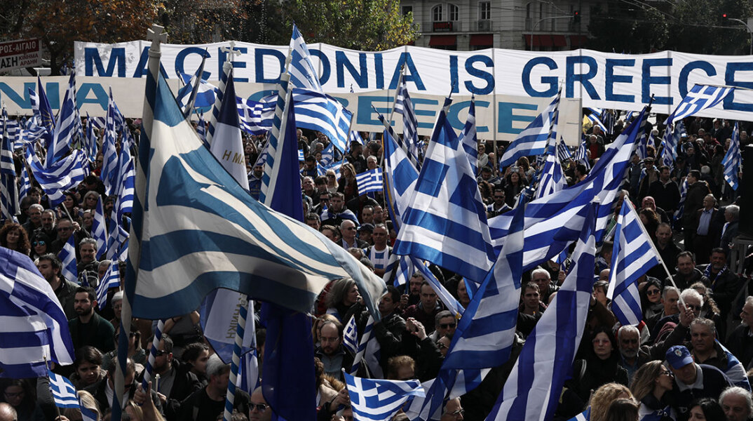 Συλλαλητήριο για τη Μακεδονία