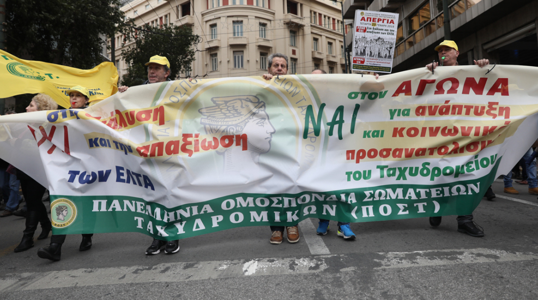 Πορεία διαμαρτυρίας εργαζομένων στα ΕΛΤΑ