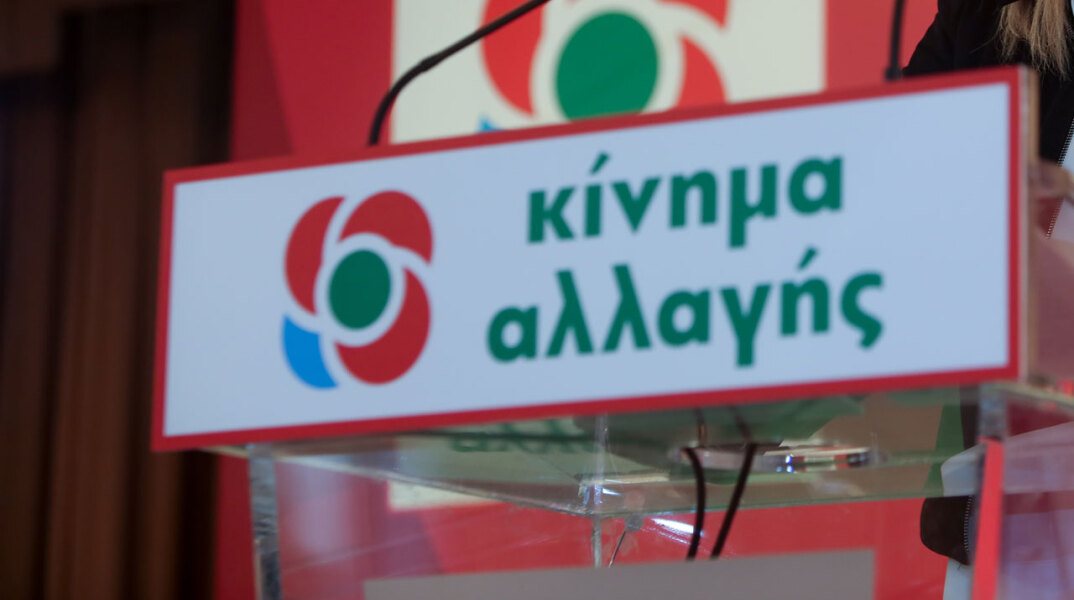 Κίνημα Αλλαγής 