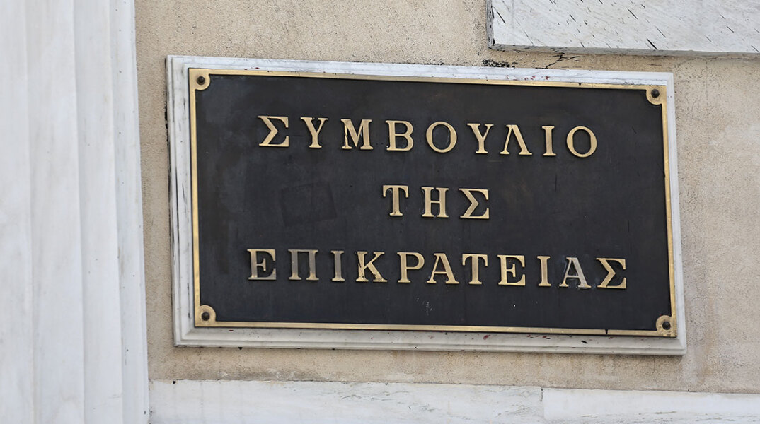 Συμβούλιο της Επικρατείας