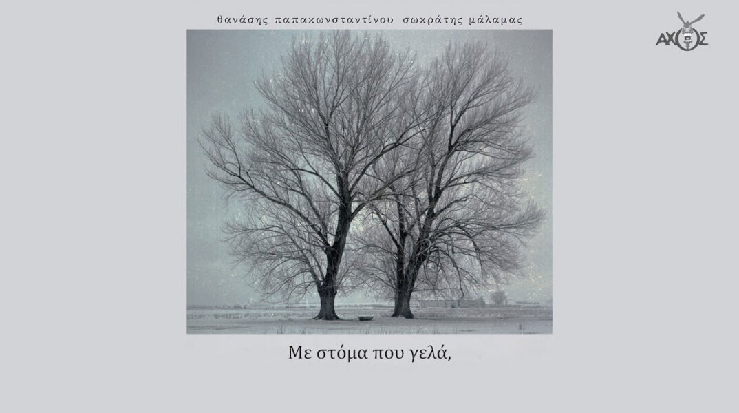 album-me-stoma-pou-gela.jpg