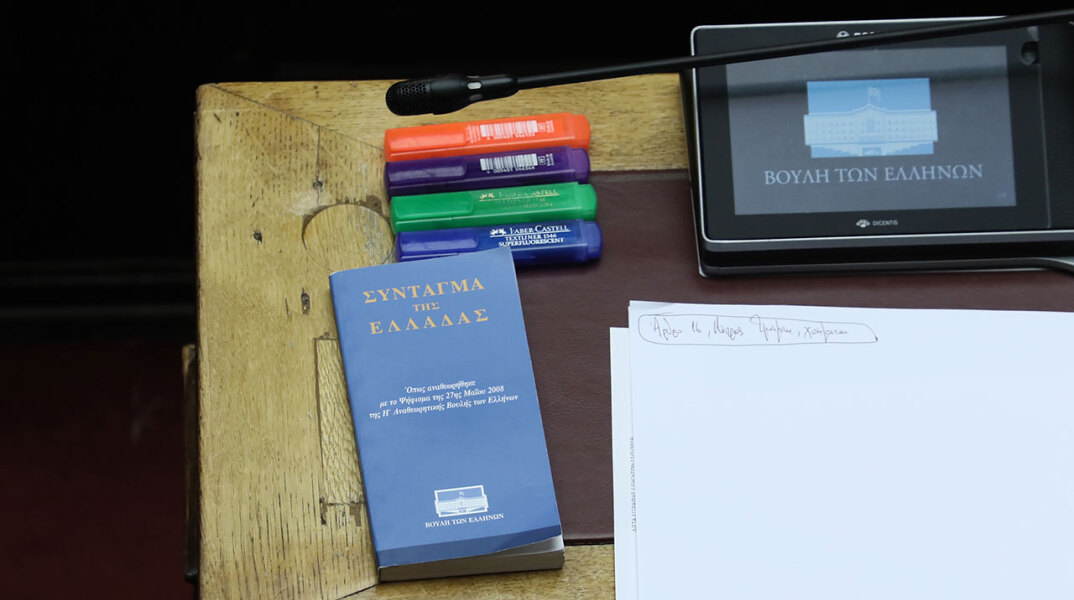 Σύνταγμα της Ελλάδας