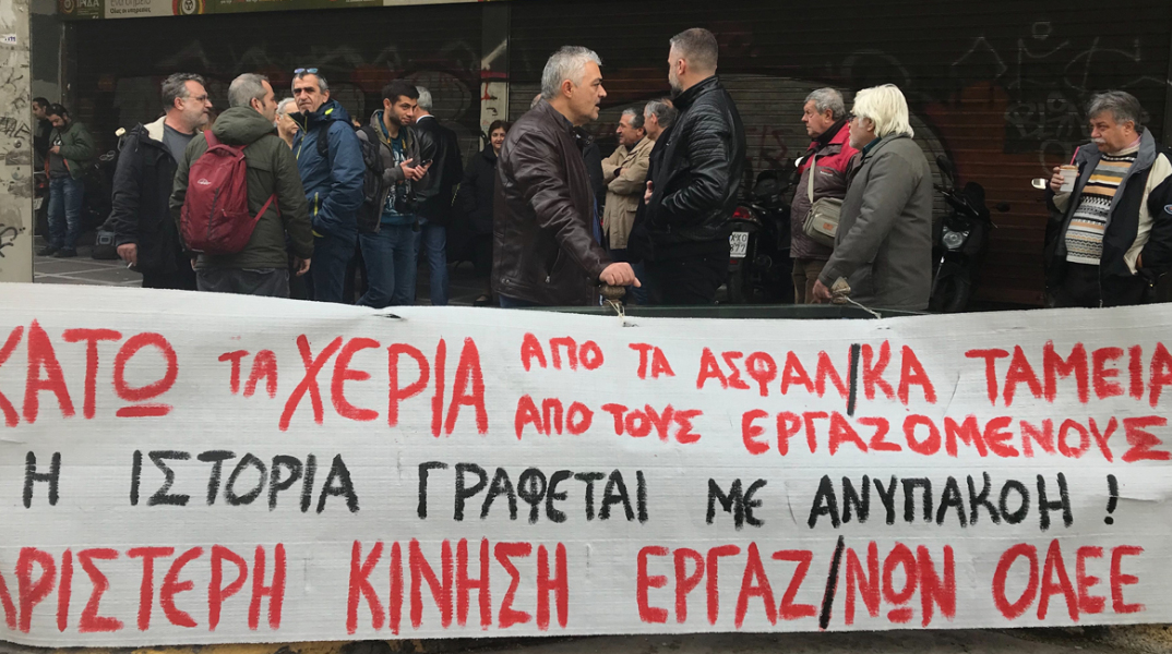 Συμβασιούχοι έξω από το Υπουργείο Εργασίας