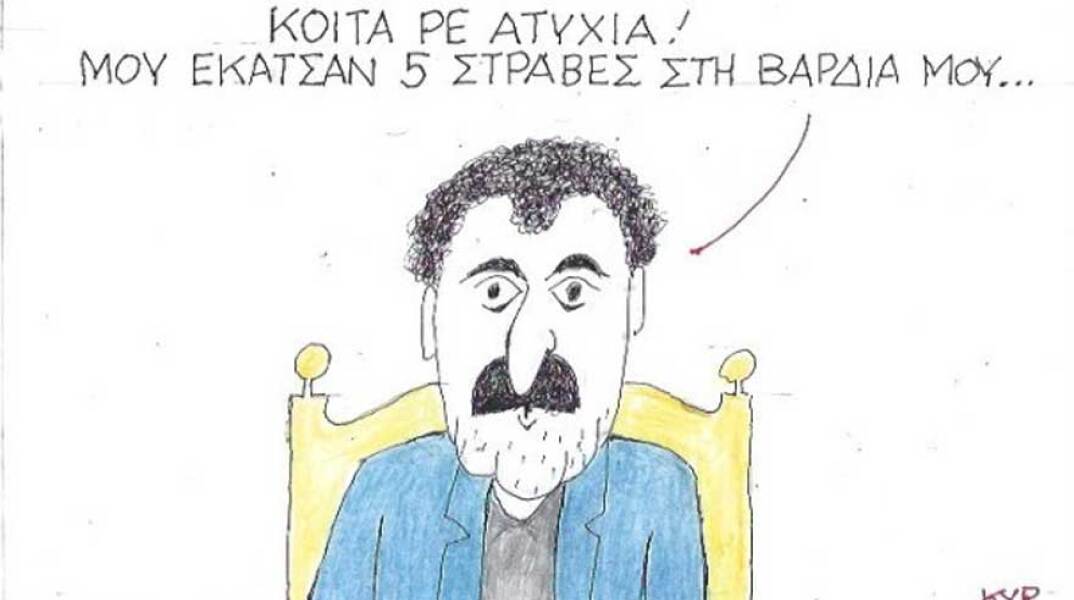 γελοιογραφία ΚΥΡ