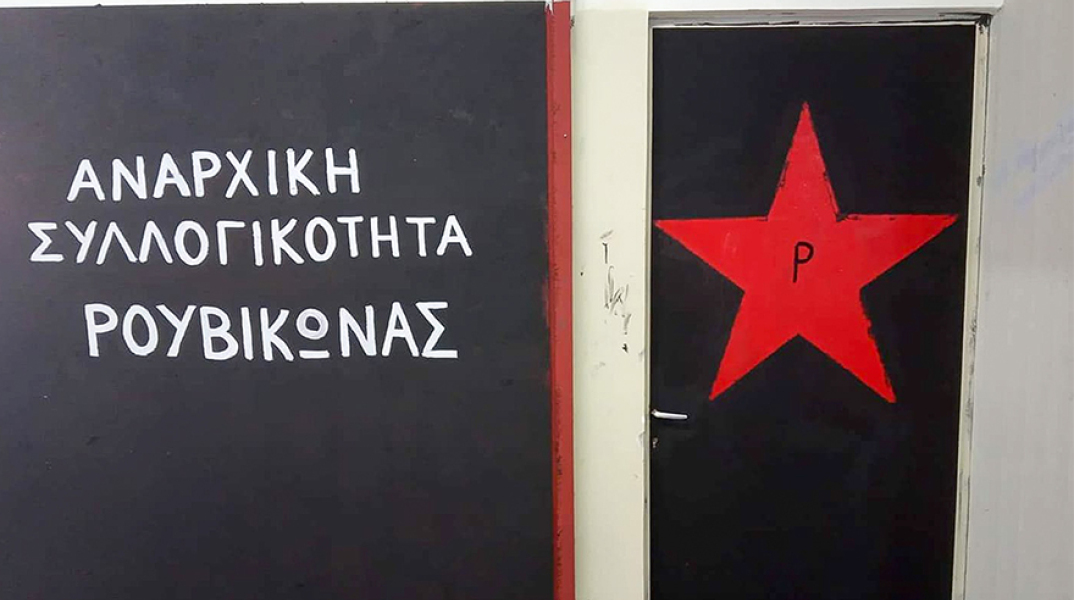 Ρουβίκωνας