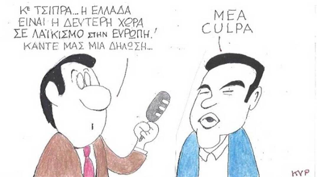 γελοιογραφία ΚΥΡ