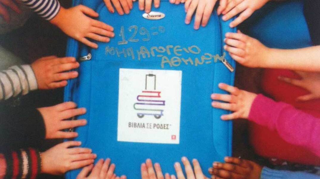 Βιβλία σε ρόδες