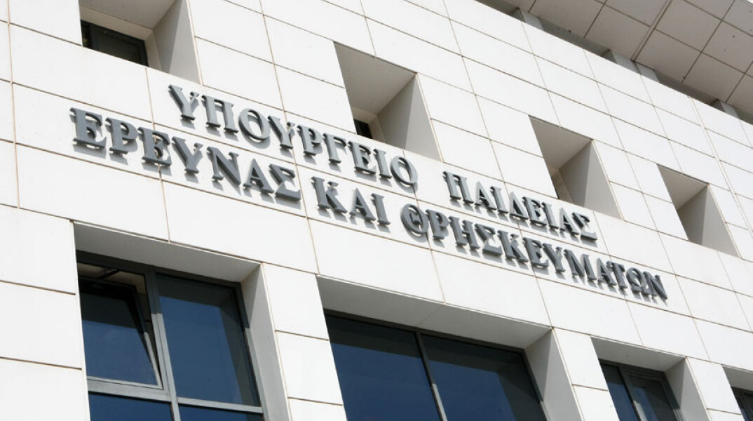 Υπουργείο Παιδείας