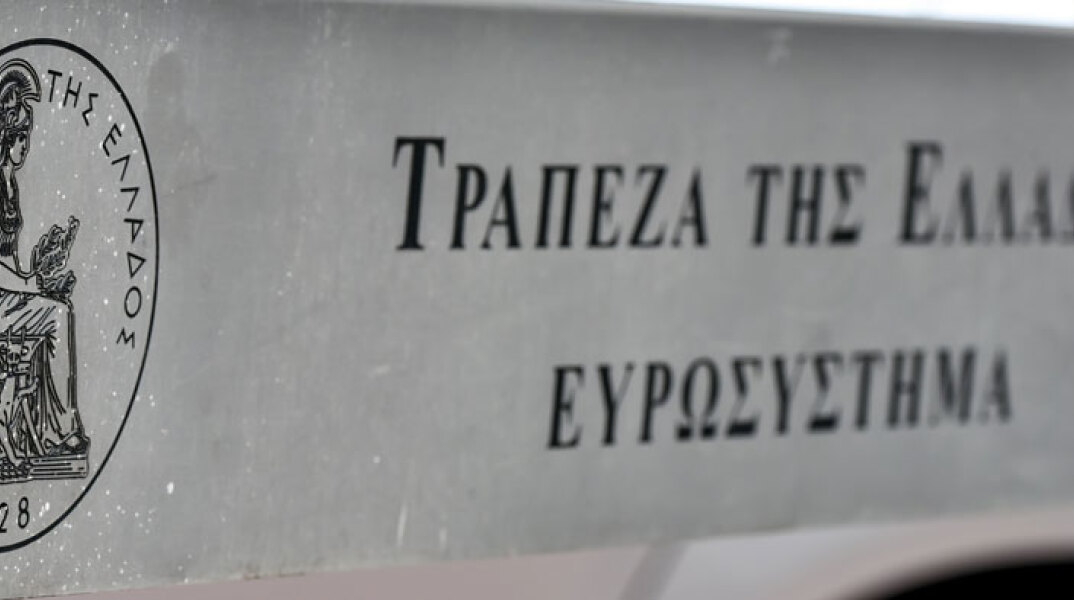 Τράπεζα της Ελλάδος 