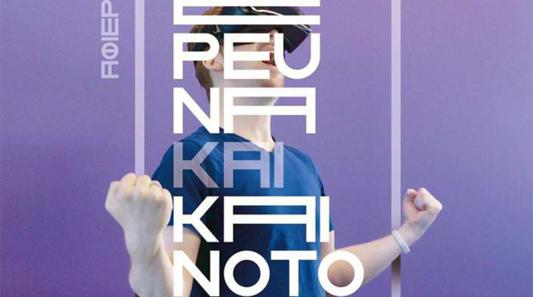 11ο Διεθνές Φεστιβάλ Κινηματογράφου Λάρισας 