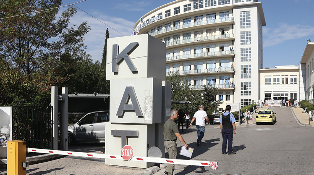 Νοσοκομείο ΚΑΤ