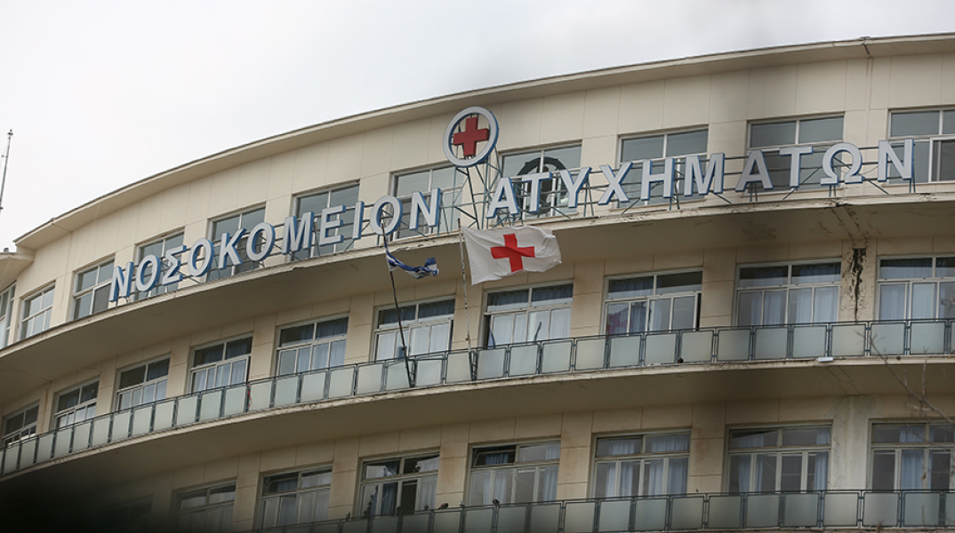 Νοσοκομείο ΚΑΤ