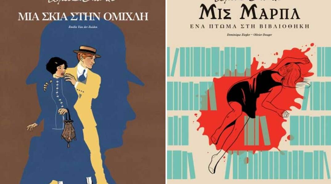 «Μια σκιά στην ομίχλη» και «Ένα πτώμα στη βιβλιοθήκη», εκδόσεις Διόπτρα