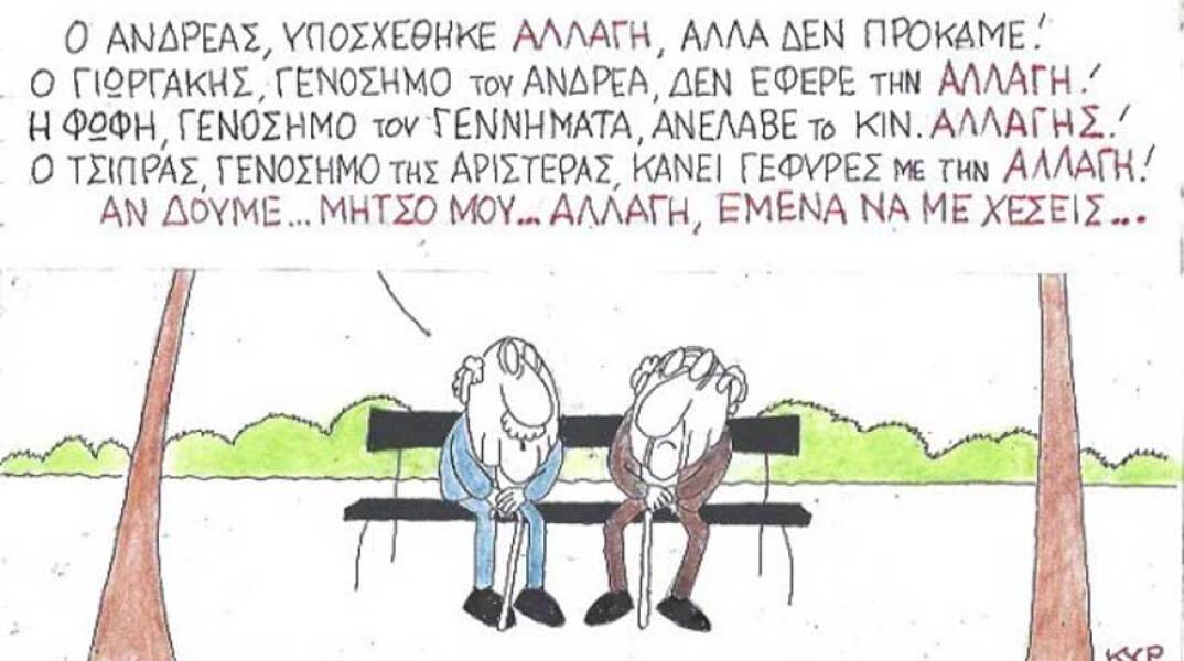 γελοιογραφία ΚΥΡ