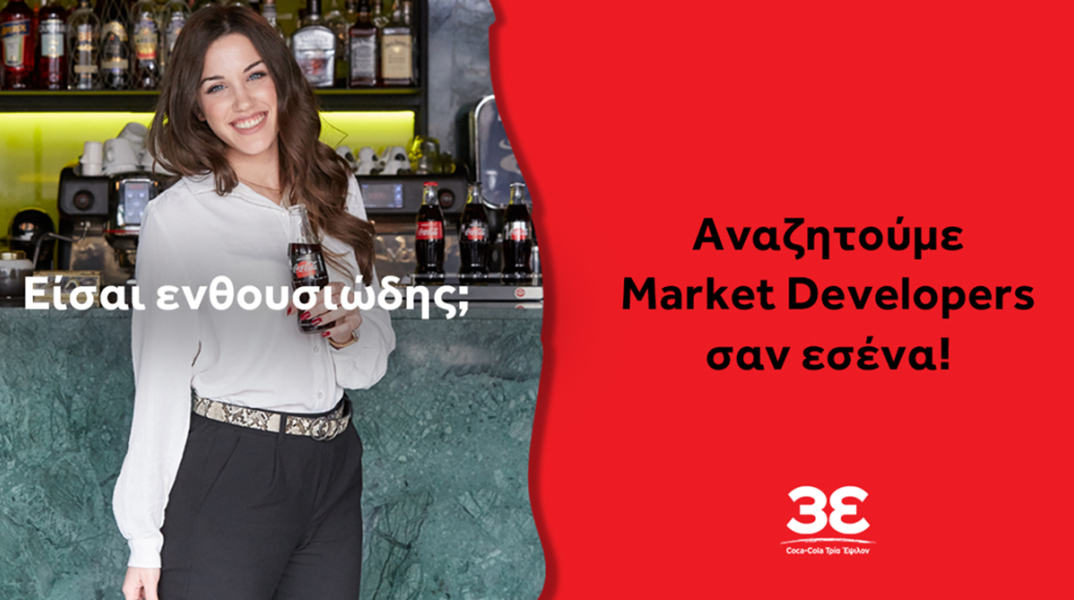 κοκα κολα 3ε