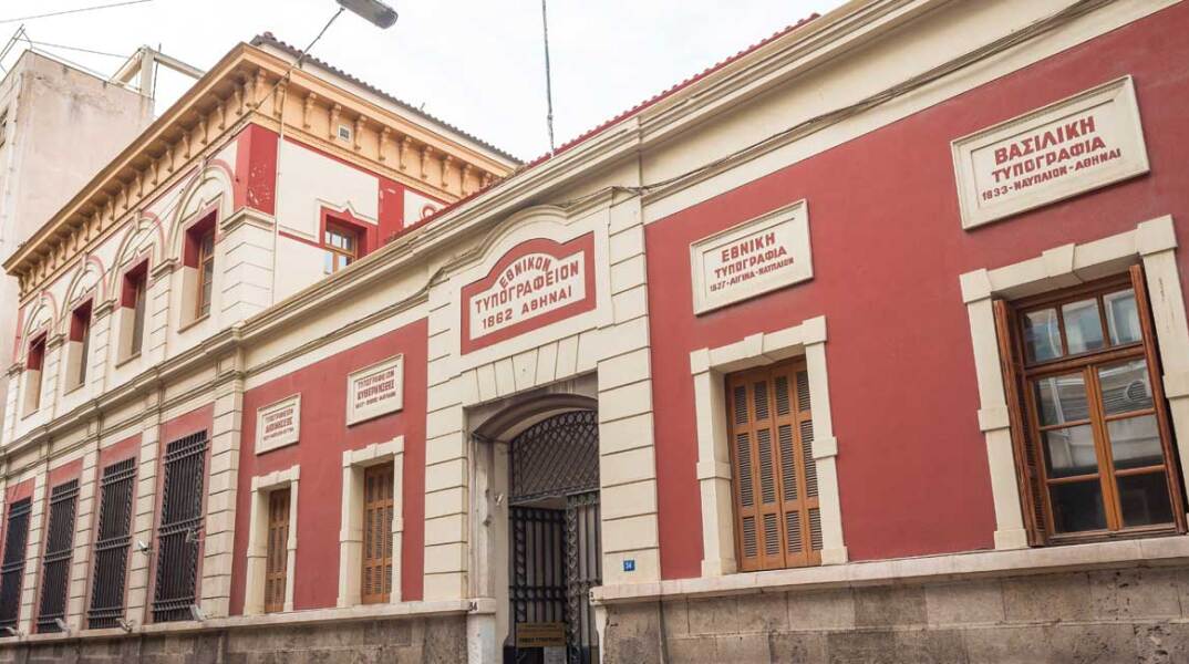 Μουσείο Εθνικού Τυπογραφείου © Θανάσης Καρατζάς