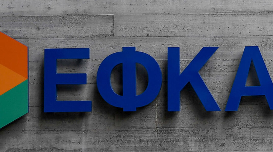 ΕΦΚΑ 