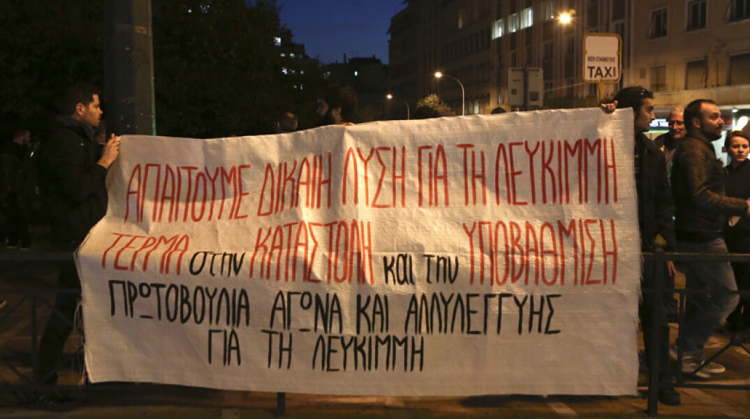 Συγκέντρωση διαμαρτυρίας  ΥΠΕΣ