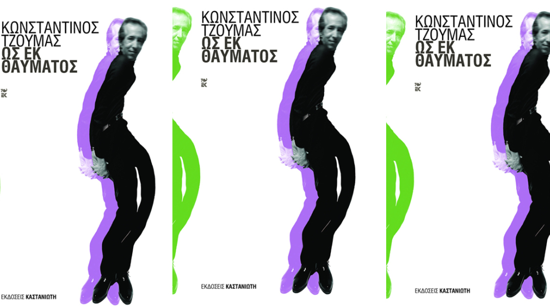 Ως εκ θαύματος