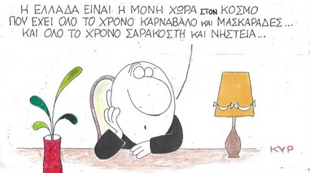 γελοιογραφία ΚΥΡ