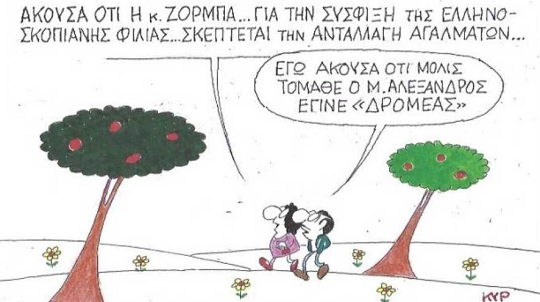 γελοιογραφία ΚΥΡ