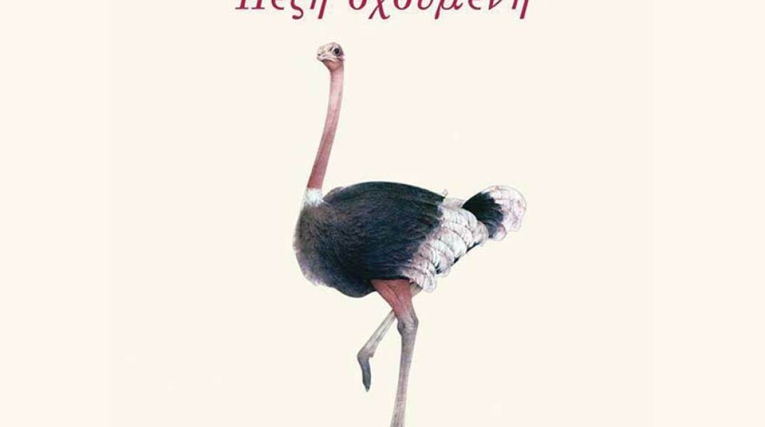 Αγγελική Πεχλιβάνη, «Πεζή οχούμενη», εκδ. Κίχλη