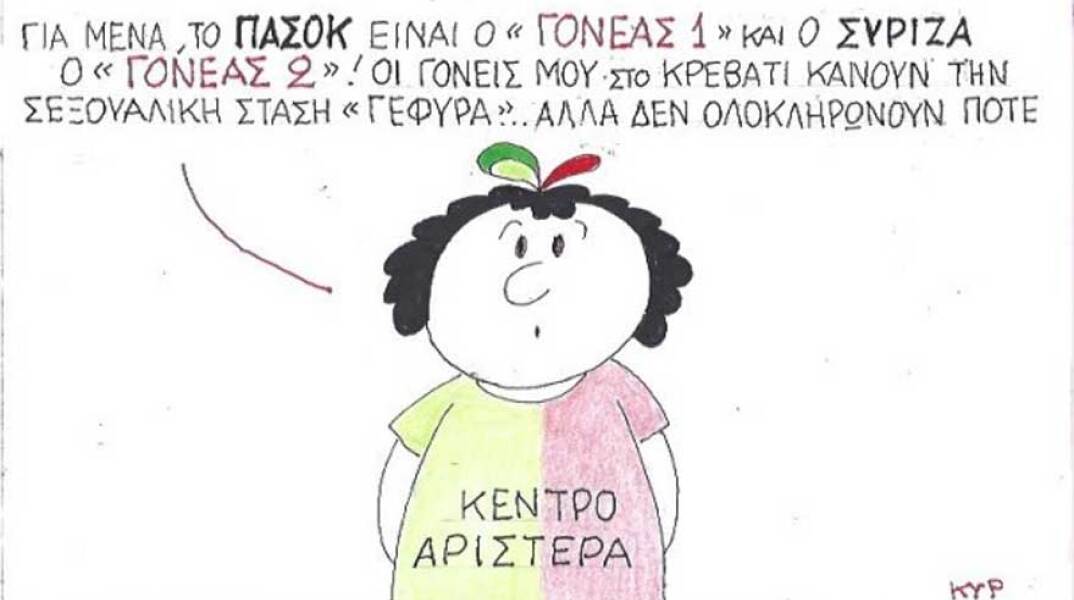γελοιογραφία ΚΥΡ