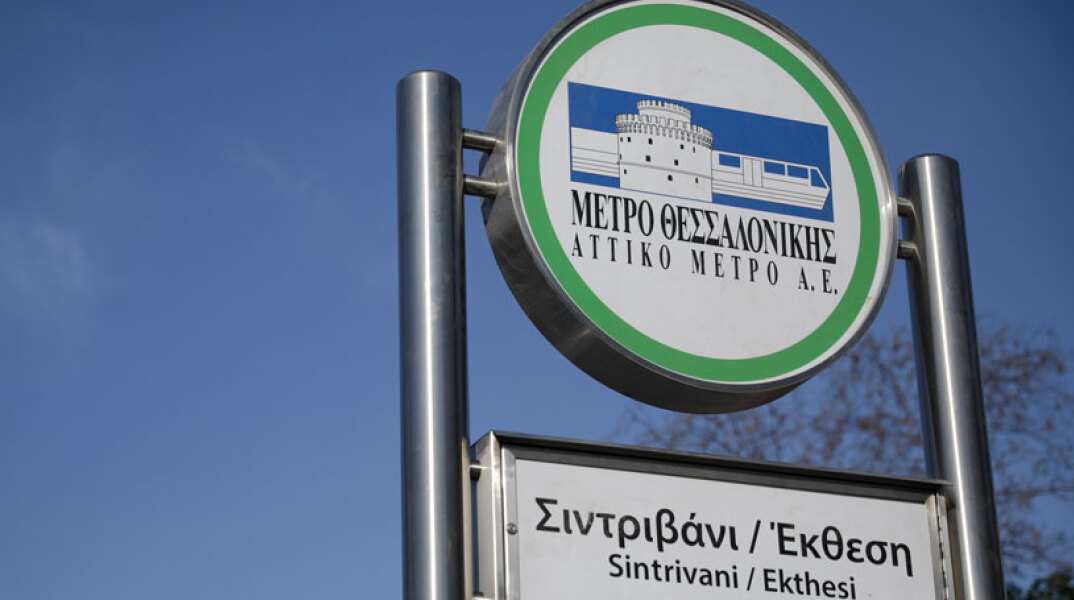 Μετρό Θεσσαλονίκη
