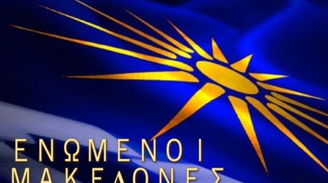 enomenoi-makedones