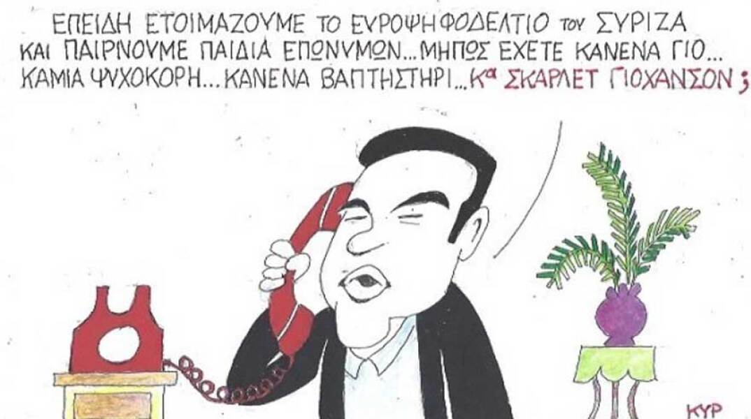 γελοιογραφία ΚΥΡ