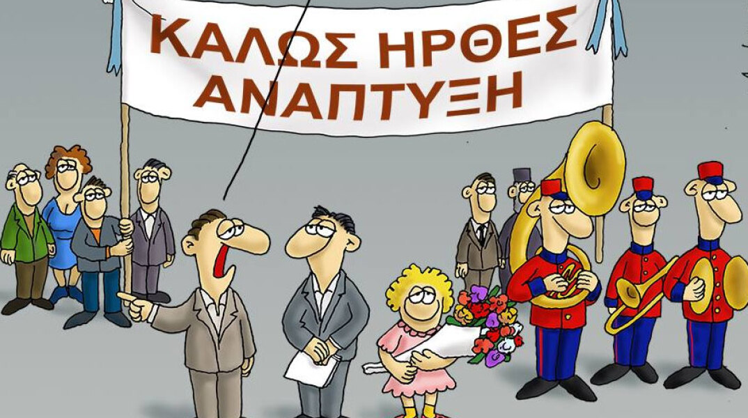 Αρκάς για ανάπτυξη