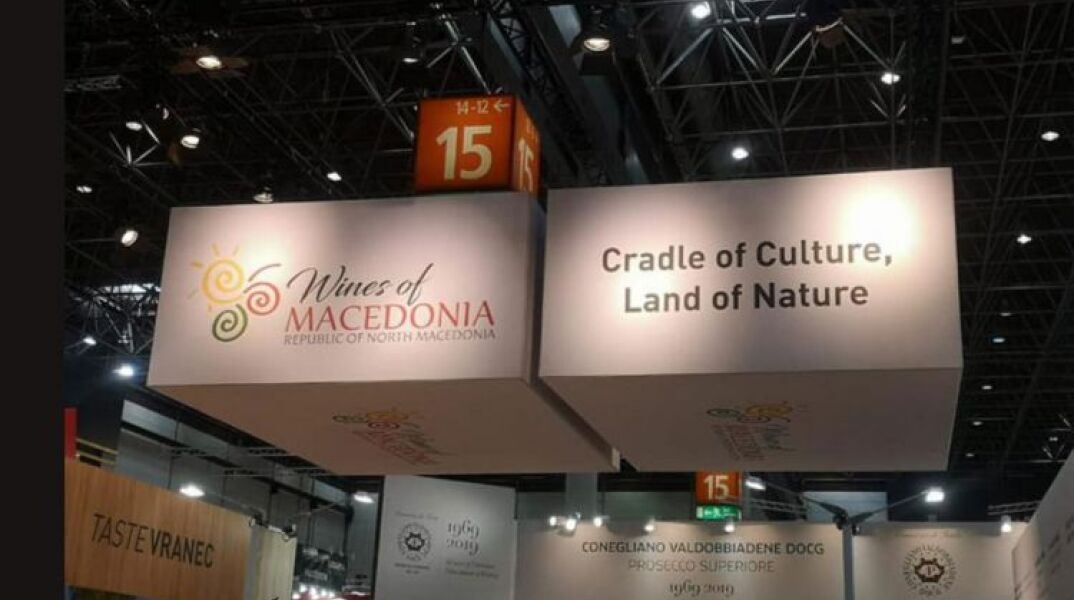 Με «μακεδονικά κρασιά» τα Σκόπια σε έκθεση στη Γερμανία 
