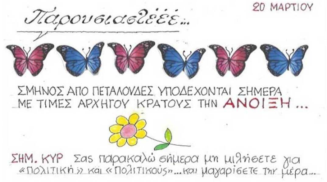 γελοιογραφία ΚΥΡ