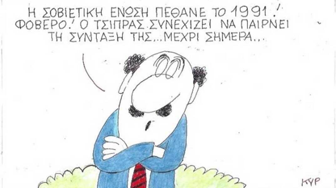 γελοιογραφία ΚΥΡ