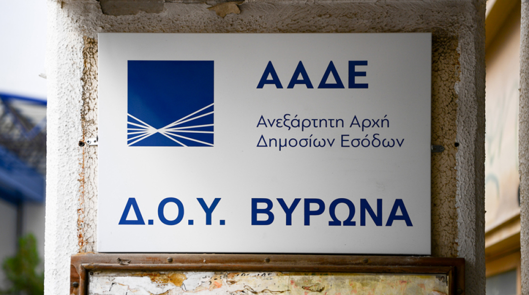 Εφορία