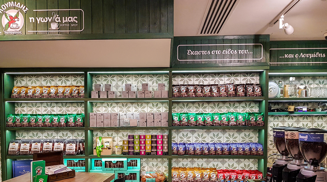 Λουμίδης Παπαγάλος