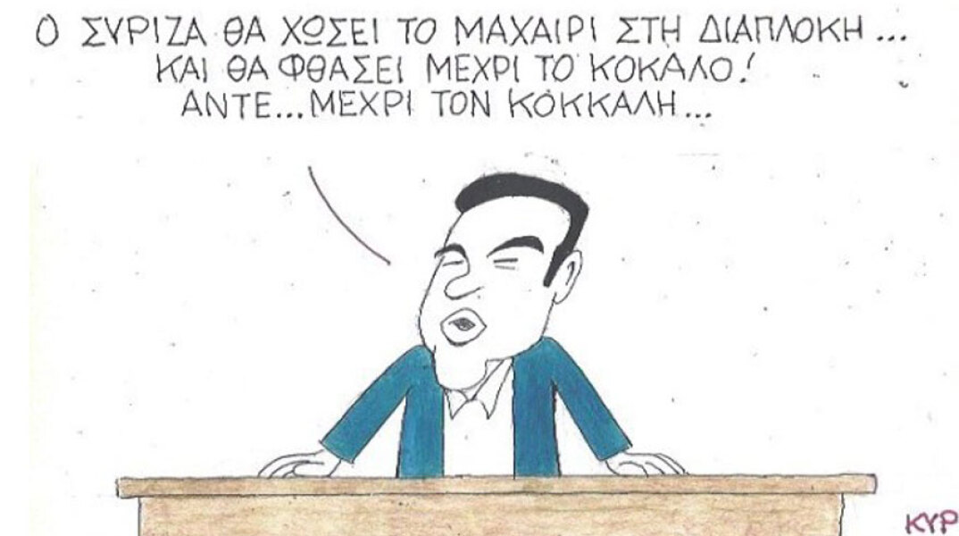 γελοιογραφία ΚΥΡ