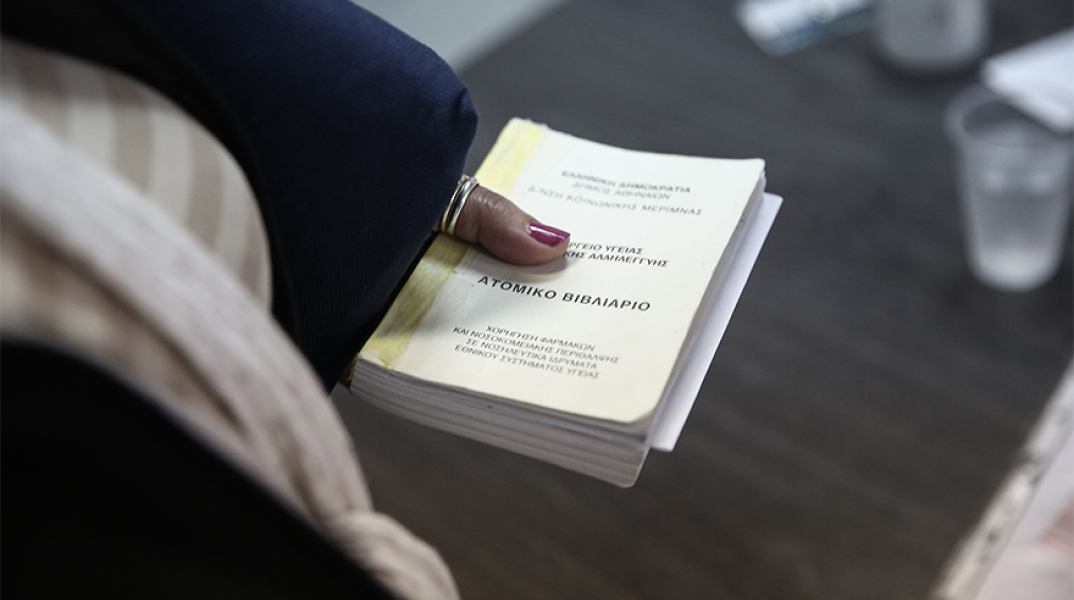 Βιβλιάριο υγείας